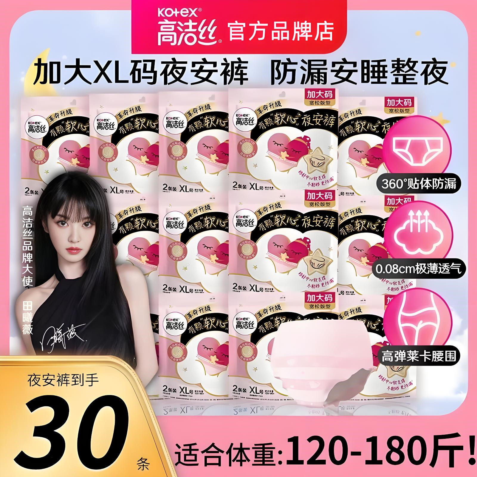 高洁丝夜安裤睡裤卫生巾XL加大码图片