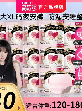 高洁丝夜安裤睡裤卫生巾XL加大码