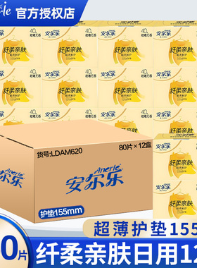 安尔乐卫生护垫女整箱960片超薄纯棉柔155mm纤柔亲肤无香2LDBR840