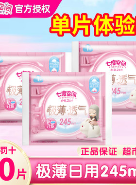 七度空间卫生巾极薄日用245单片