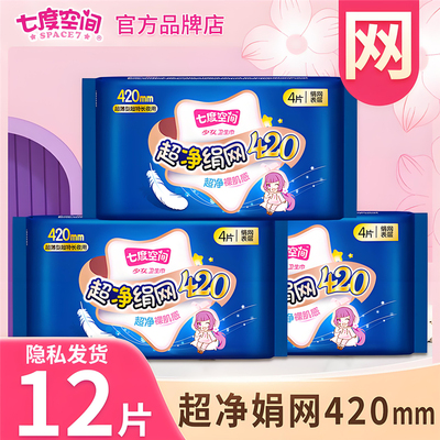 七度空间网面卫生巾超长420mm