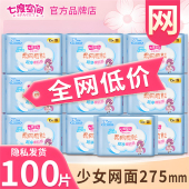 七度空间少女系列干爽网面卫生巾日夜用275mm柔爽网肤姨妈QSC7210