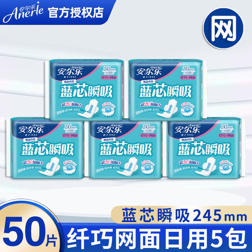 安尔乐网面卫生巾女日用245mm蓝芯瞬吸纤巧型干爽透气正品姨妈巾