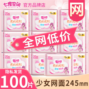 七度空间卫生巾少女娟爽网面日用245mm丝柔超薄款干爽学生姨妈巾