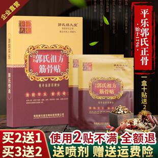 洛阳平乐郭氏正骨黑膏颈椎肩周贴膝盖关节筋骨贴腰腿疼腰间盘贴膏