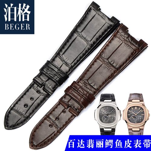适配百达翡丽鹦鹉螺凹口手表带