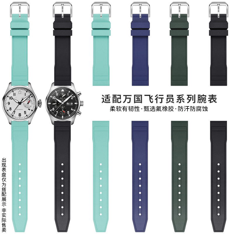 适用万国橡胶表带快拆 IWC飞行员小王子马克1820氟橡胶表带男20mm