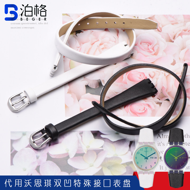 适用swatch斯沃琪表带12mm 俪媛时尚绕腕超长双凹口真皮手表链女