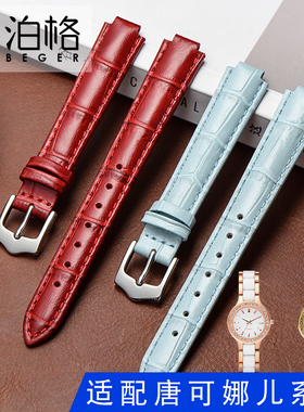 适配DKNY唐可娜儿表带红色凸口8mm NY2496 Y8138手表链女款真皮带