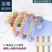 代用天梭T058乐爱摩登表带女小可爱系列t058009a不锈钢手表链10mm