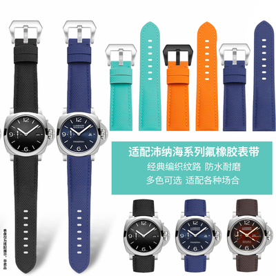 适配沛纳海系列橡胶手表带