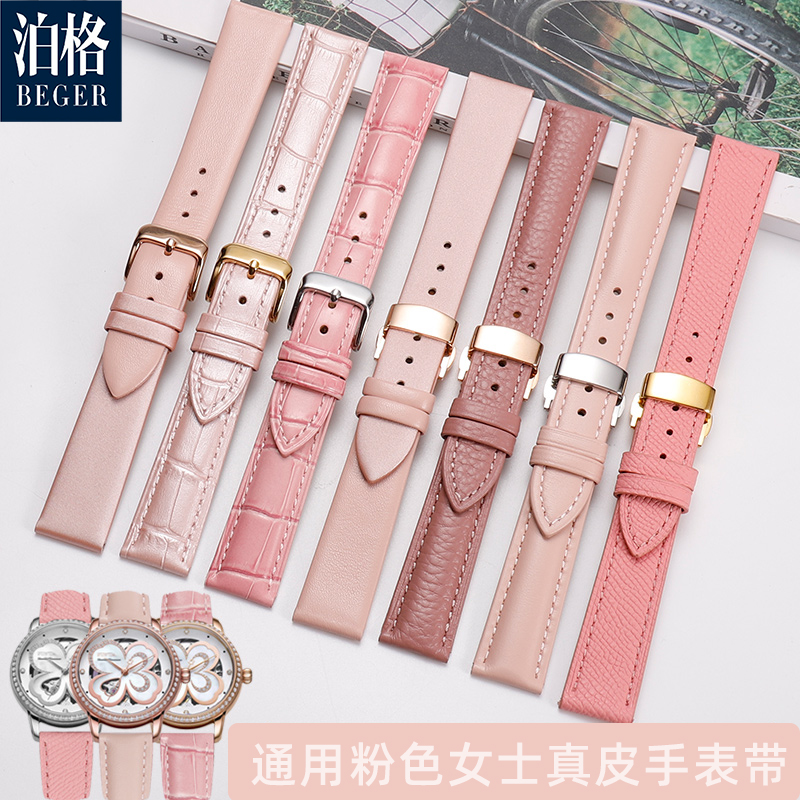 通用女款粉色真皮手表带