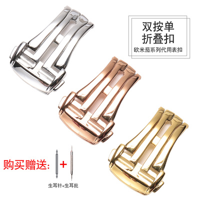 适配欧米茄精钢表带扣子