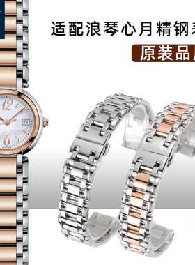 适配浪琴表带钢带心月系列女L8.110 115 112凹口款蝴蝶扣实心表链