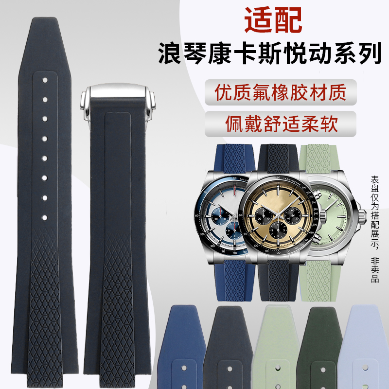 适配浪琴康卡斯悦动系列L3.830/835凸口氟橡胶手表带运动男款胶带