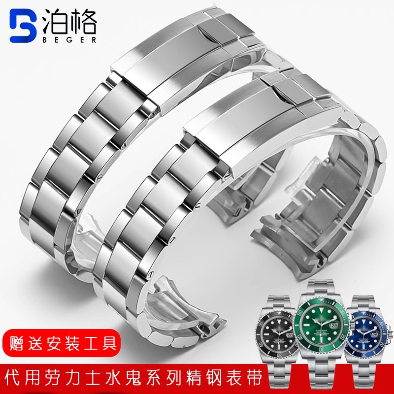 适配劳力士系列三珠精钢弧口表带