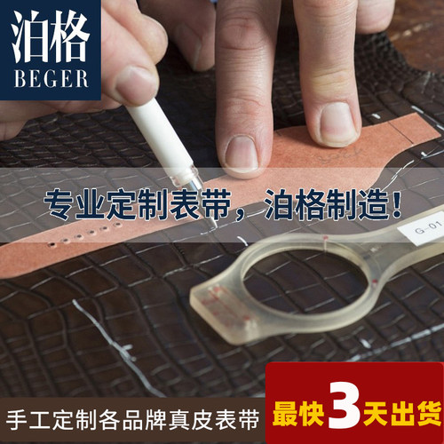 手工私人定制真皮手表带