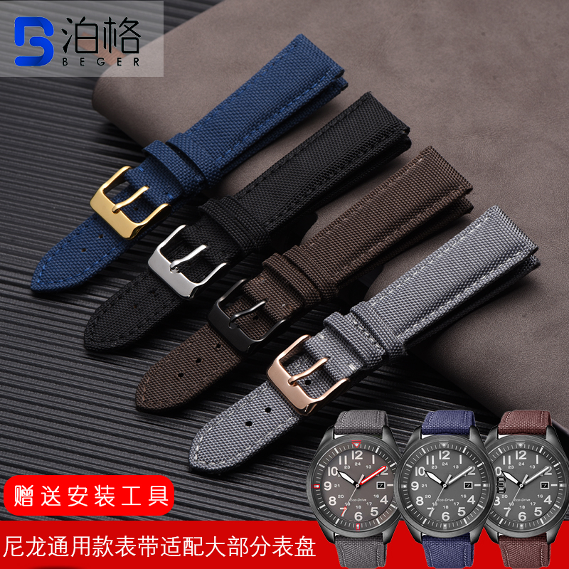 泊格手表带尼龙帆布适配西铁城精工劳力士水鬼 美度万国手表链男