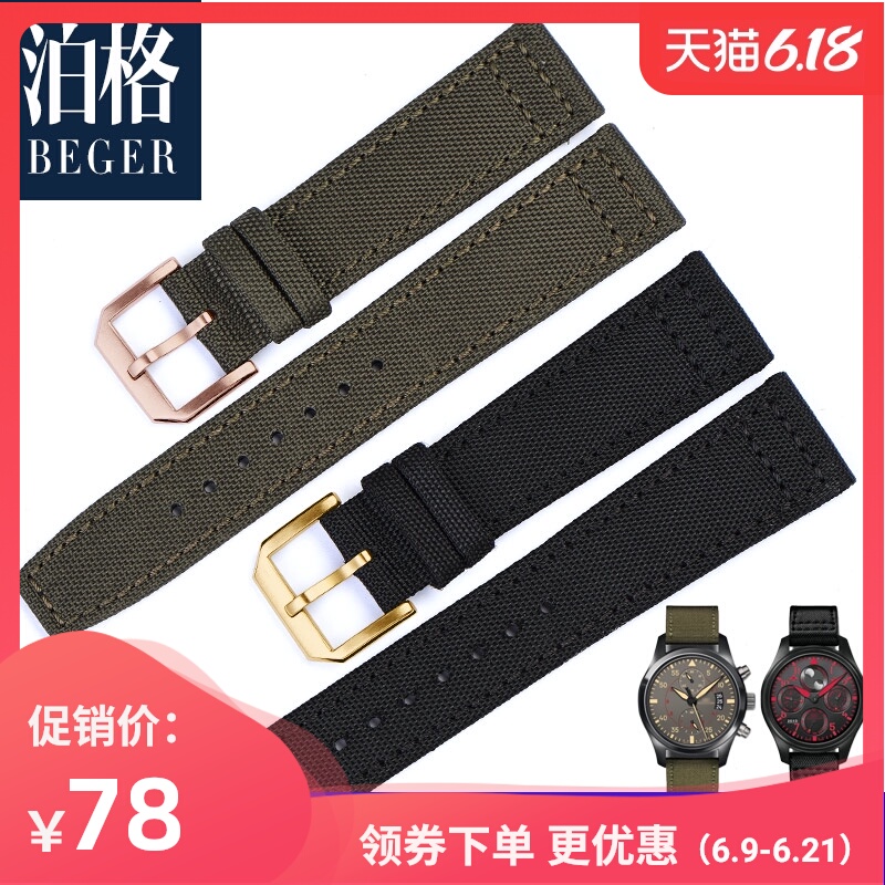 泊格帆布表带 万国IWC尼龙表带军绿 男适配飞行员20 21 22mm黑色