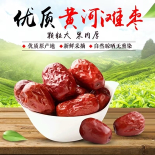 新枣黄河滩枣大红枣500g宁夏特产大枣原味贡枣子泡茶煮粥散装特