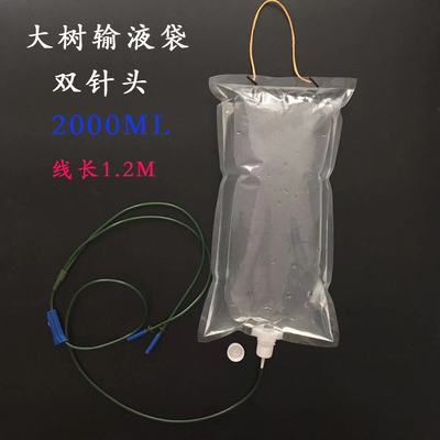 大树双针头包邮输液管