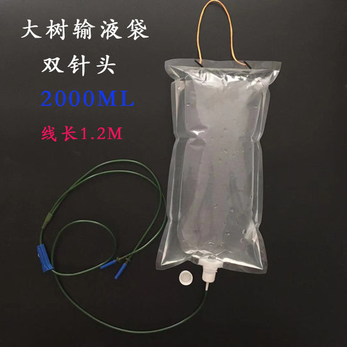 大树双针头包邮输液管