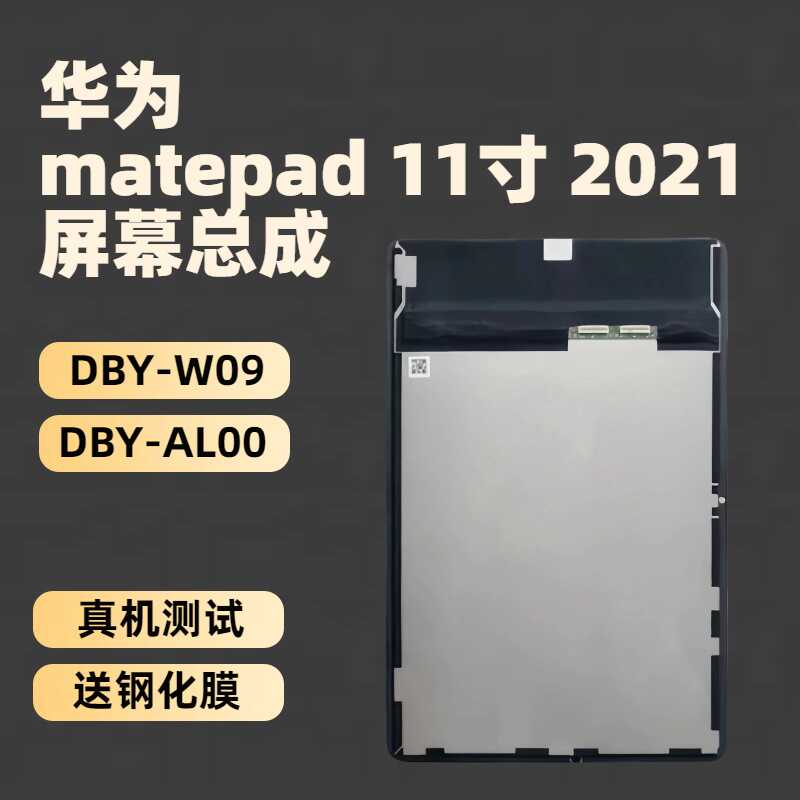 液晶显示DBY-AL00盖板屏幕总成