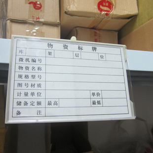 磁性材料卡 标识卡 货架标签物资标牌超大无轮H型仓库存卡片15*10