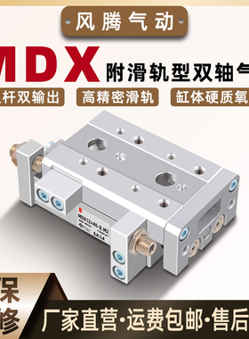 气动滑台MXS气缸HLS附滑轨型双轴气缸MDX 6/8/12/16/20/25-50附磁