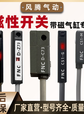 气缸磁性开关感应器D-A93 D-A73 D-C73 D-Z73 D-A54 CS1-F/G/J/M