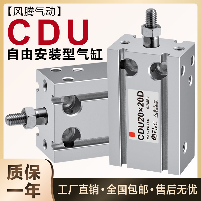SMC氣動小型自由安裝氣缸伸縮方形氣缸CDU10-5D/10D/15D帶磁氣動在類目 五金/工具, 氣動工具, 氣動元件中 - 來自Buy2taobao.com提供專業的淘寶代購服務