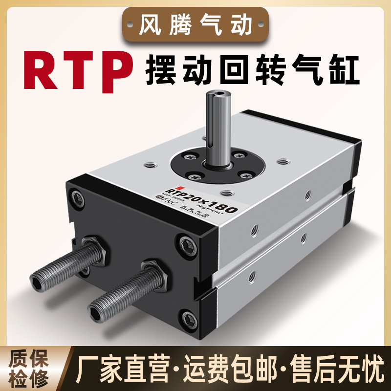 RTP摆动回转气缸90度/180度