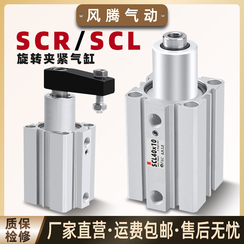 SCR/SCL旋转转角夹紧气缸