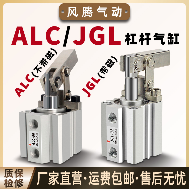 杠杆气缸JGL-32/ALC-50夹紧