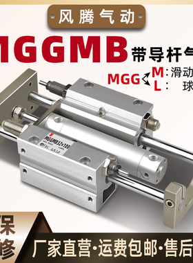 三轴带导杆气缸MGGLB气动可调型MGGMB 20/25/32/40-100/500/1000