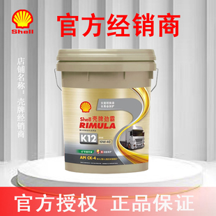 4国六正品 壳牌劲霸K12全合成柴机油10W 18L 专卖