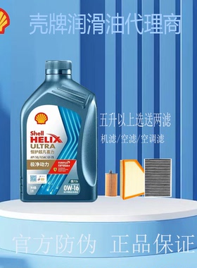 壳牌恒护超凡喜力全合成汽机油亚系0W-16 SQ 1升国六正品专卖