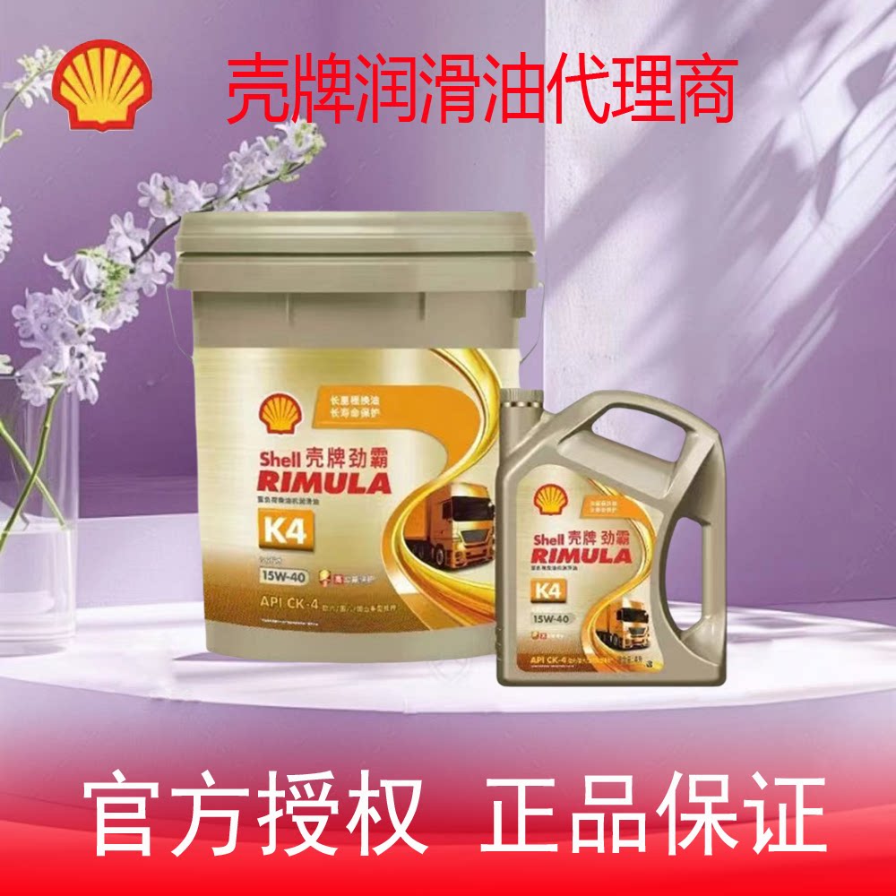 壳牌劲霸K4合成型长效柴机油CK-4 15w-40 18升国六正品专卖