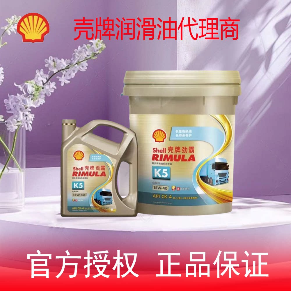 壳牌劲霸K5合成型长效柴机油CK-4  15w-40 18升五万公里换油周期