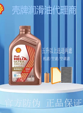 壳牌先锋超凡喜力全合成汽车机油亚系0W-20 1L SQ/C5正品