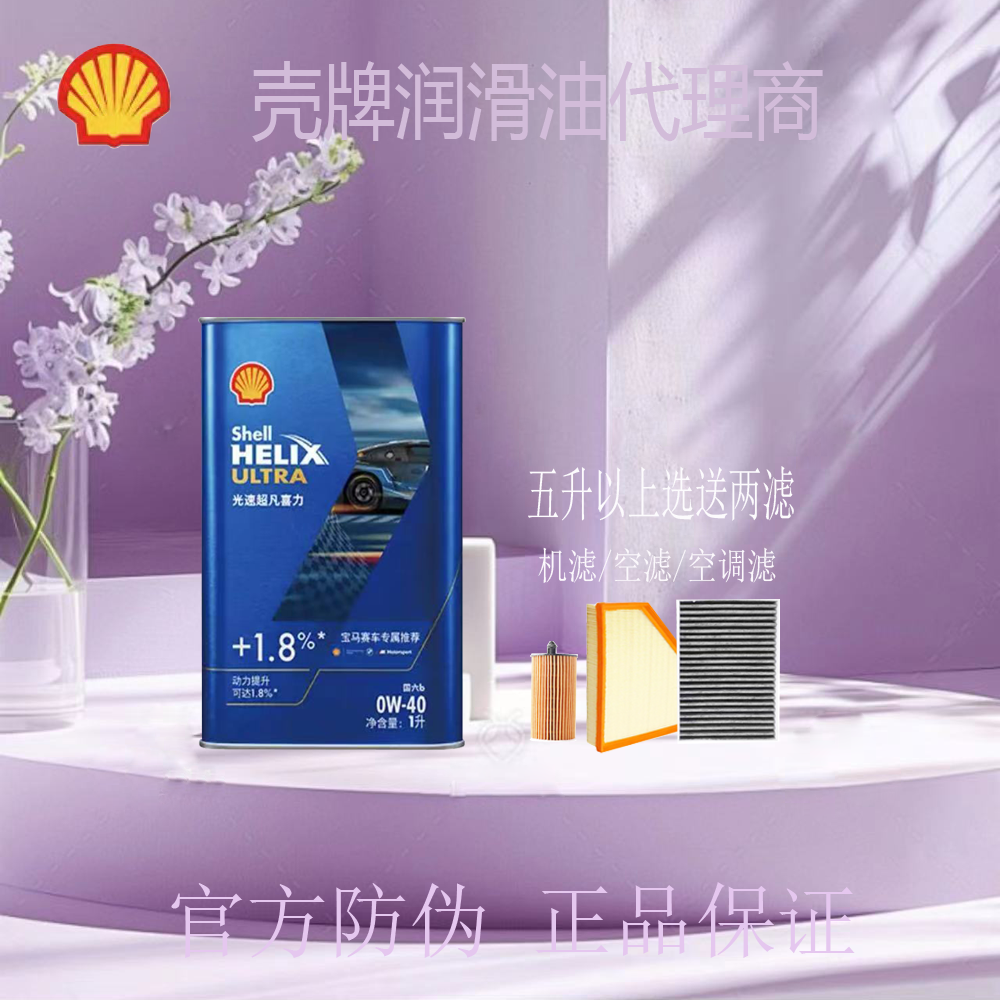 壳牌光速超凡喜力全合成汽机油午夜蓝宝马赛车专属0W-40 SQ/C3 1L