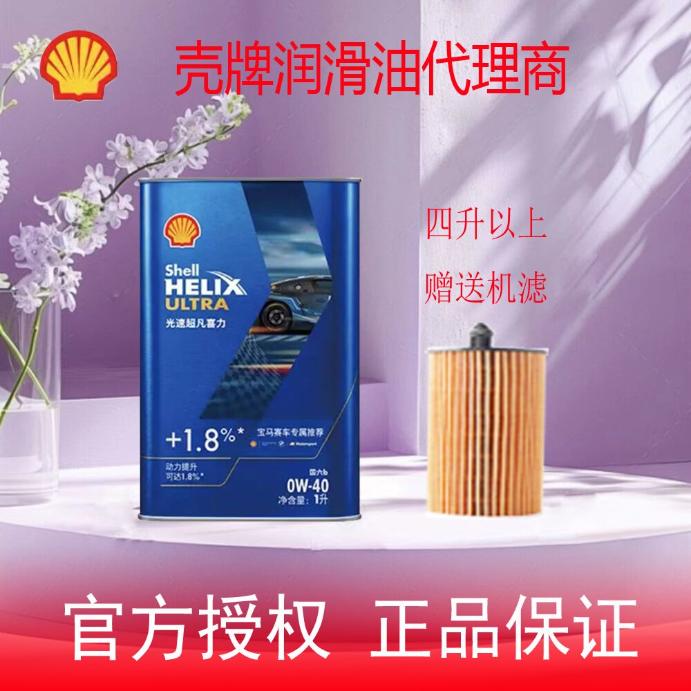 壳牌光速超凡喜力全合成汽机油午夜蓝宝马赛车专属0W-40 SQ/C3 1L