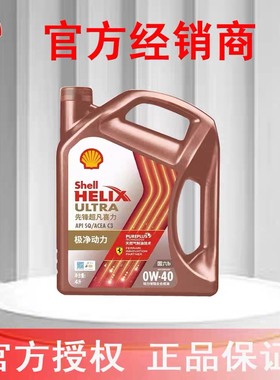 壳牌先锋超凡喜力全合成汽柴机油欧系ECT BBA 0W-40 4L SQ/C3国六