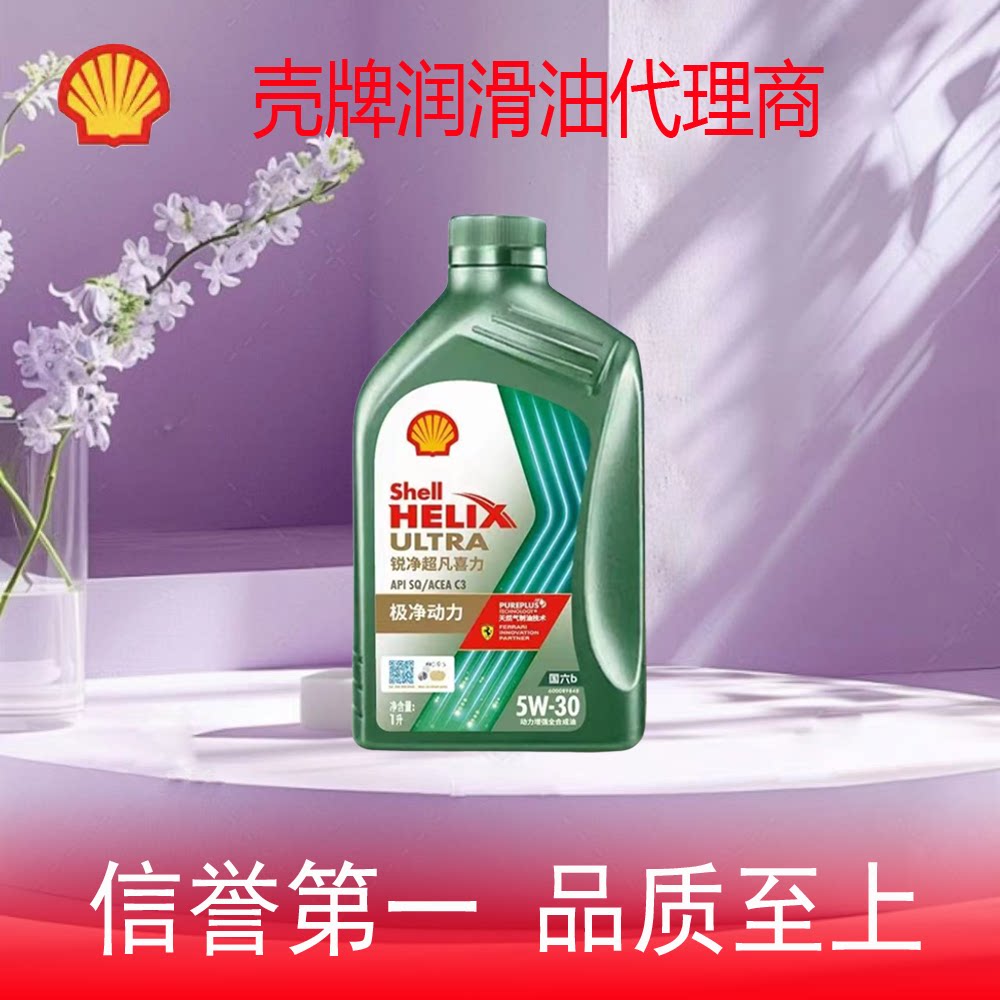 壳牌锐净超凡喜力全合成汽柴机油5W-30  SQ/C3 1升正品专卖图片