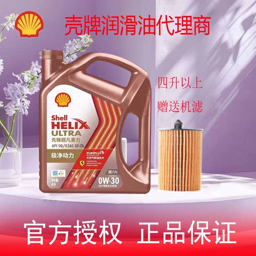 壳牌先锋超凡喜力全合成汽车机油亚系 0W-30 4L SQ国六正品专卖