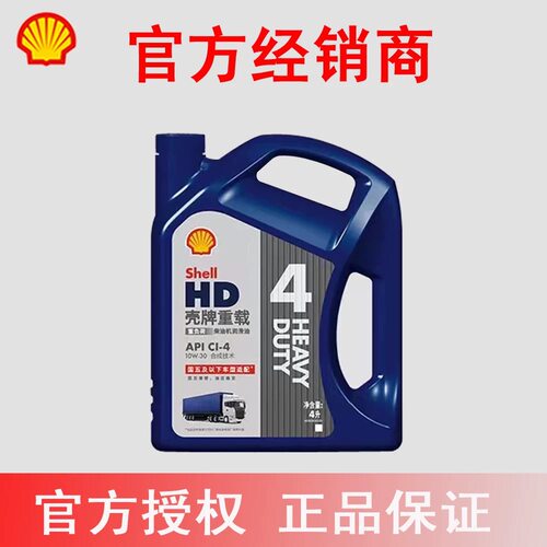 壳牌重载HD4重负荷柴机油CI-4  15W-50 15W-40 正品专卖4L