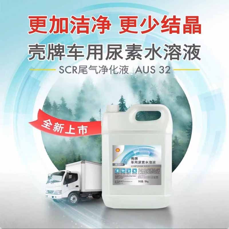 壳牌车用尿素溶液国五国六货车客车柴油车净化液通用100公斤/5箱