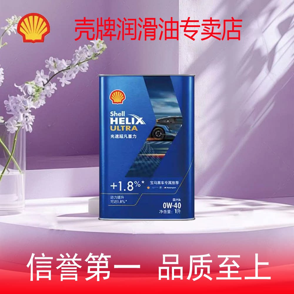 壳牌光速超凡喜力全合成汽机油午夜蓝宝马赛车专属0W-40 SQ/C3 1L