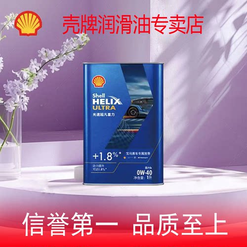 壳牌光速超凡喜力全合成汽机油午夜蓝宝马赛车专属0W-40 SQ/C3 1L