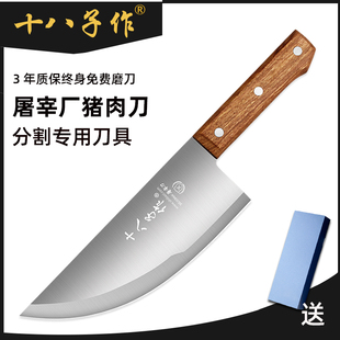 十八子作猪肉刀分割刀肉档杀猪屠宰专用刀牛肉刀卖肉刀阳江菜刀
